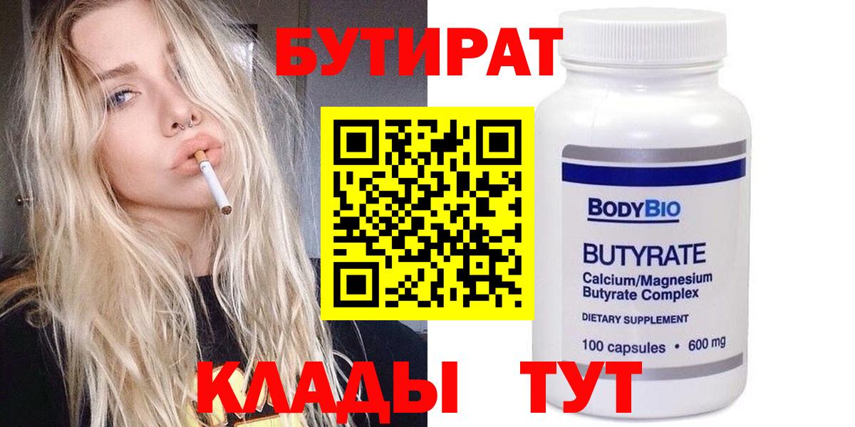 Бутират BDO  Вход с VPN  Можга 