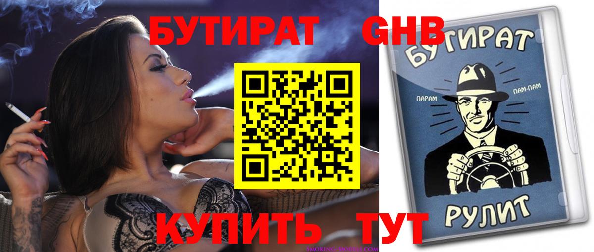 Бутират буратино Можга