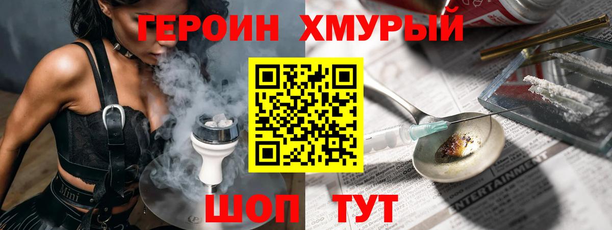 ГЕРОИН хмурый  ГЕРОИН  Можга  Вход с VPN 