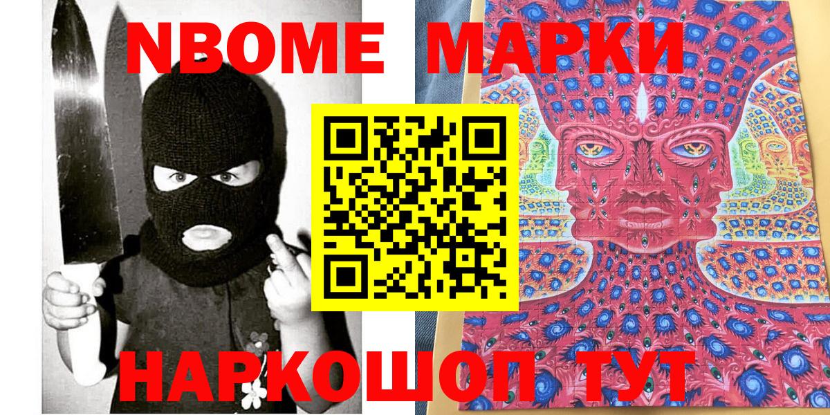 Наркотические марки 1500мкг Можга